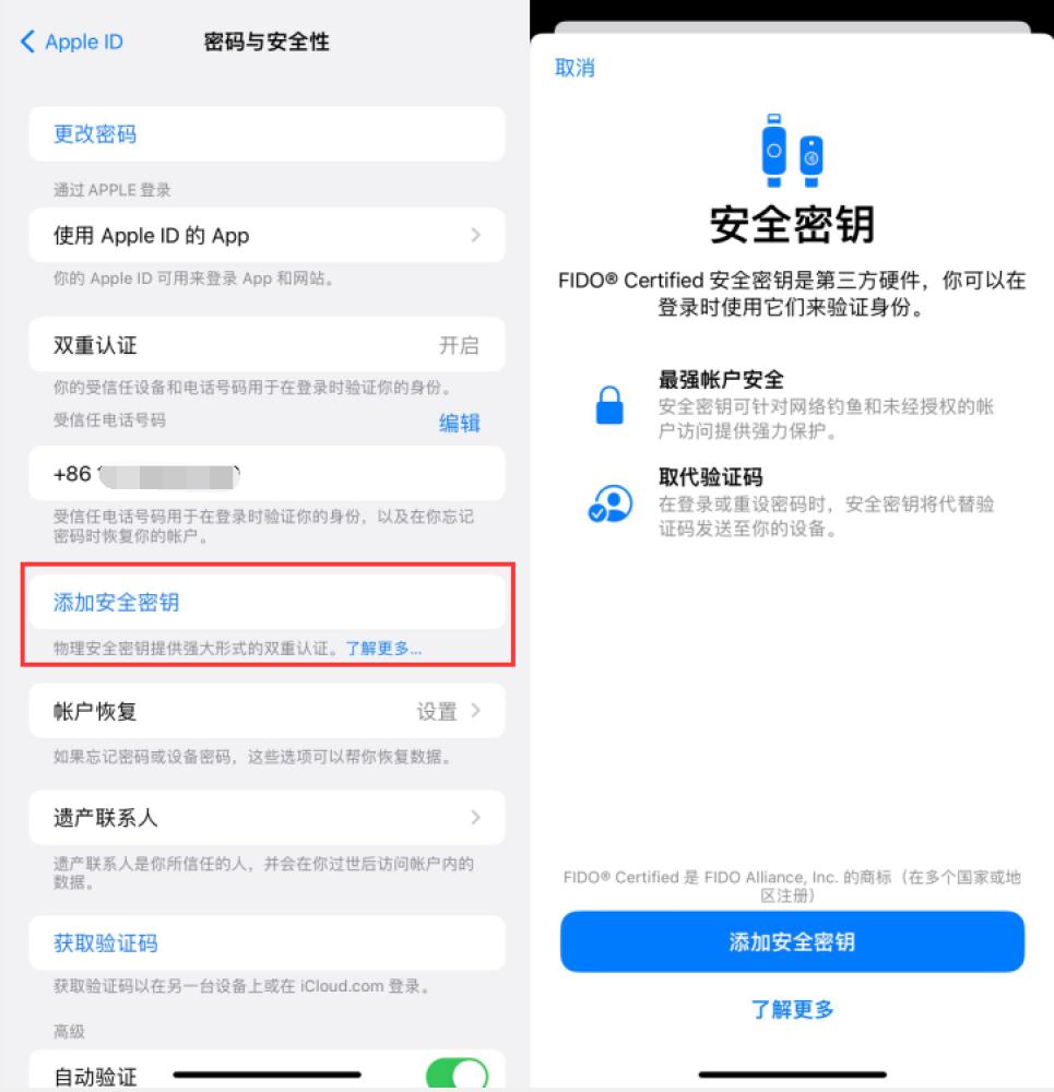 路桥苹果服务网点分享物理安全密钥有什么用？iOS 16.3新增支持物理安全密钥会更安全吗？ 