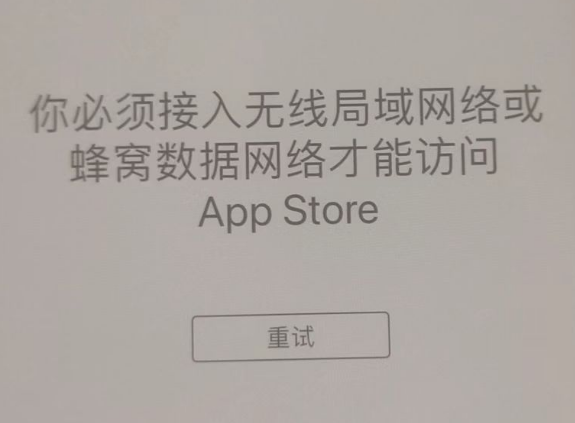 路桥苹果服务网点分享无法在 iPhone 上打开 App Store 怎么办 