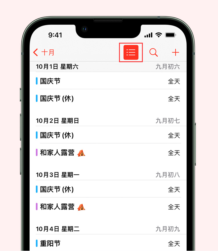 路桥苹果手机维修分享如何在 iPhone 日历中查看节假日和调休时间 