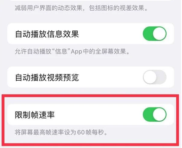 路桥苹果13维修分享iPhone13 Pro高刷是否可以手动控制 