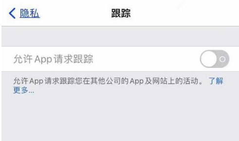 路桥苹果13维修分享使用iPhone13时如何保护自己的隐私 