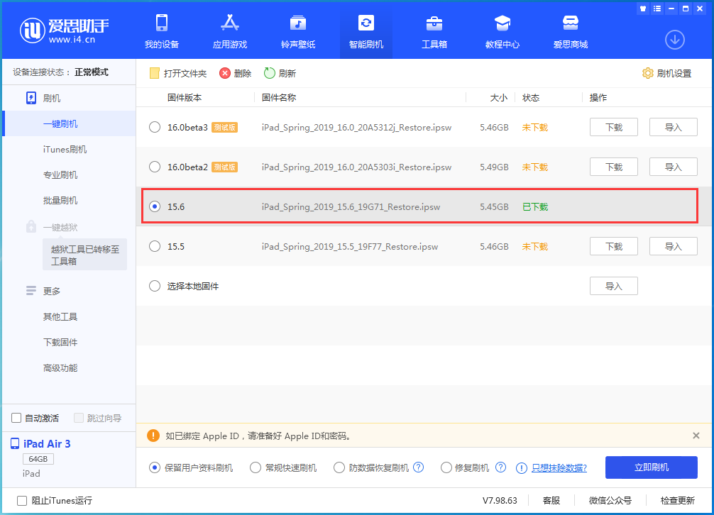 路桥苹果手机维修分享iOS15.6正式版更新内容及升级方法 