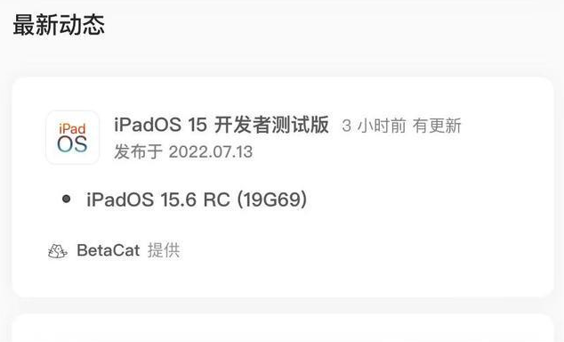 路桥苹果手机维修分享苹果iOS 15.6 RC版更新建议 