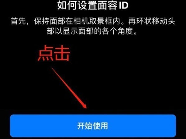 路桥苹果13维修分享iPhone 13可以录入几个面容ID 