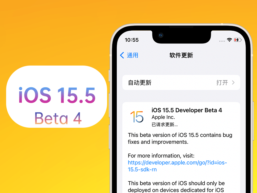 路桥苹果手机维修分享iOS 15.5 Beta4优缺点汇总 