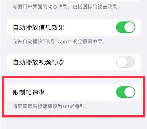 路桥苹果13维修分享iPhone13 Pro高刷设置方法 