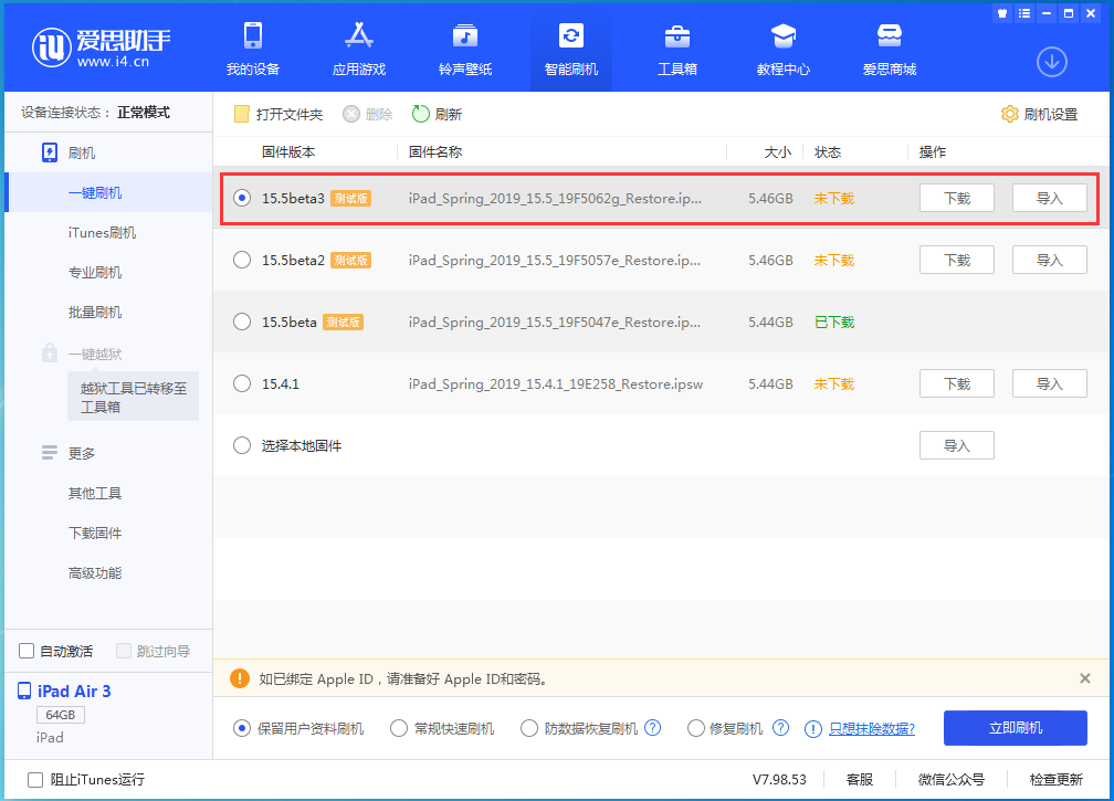 路桥苹果手机维修分享iOS15.5 Beta 3更新内容及升级方法 