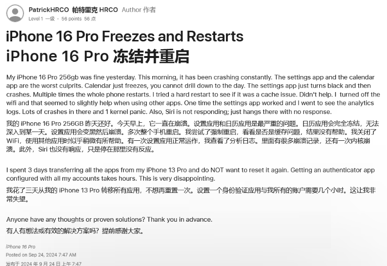 路桥苹果16维修分享iPhone 16 Pro / Max 用户遇随机卡死 / 重启问题 