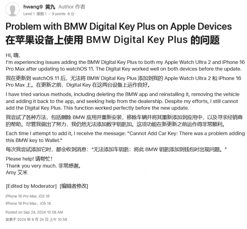 路桥苹果手机维修分享iOS 18 后共享车钥匙存在问题 