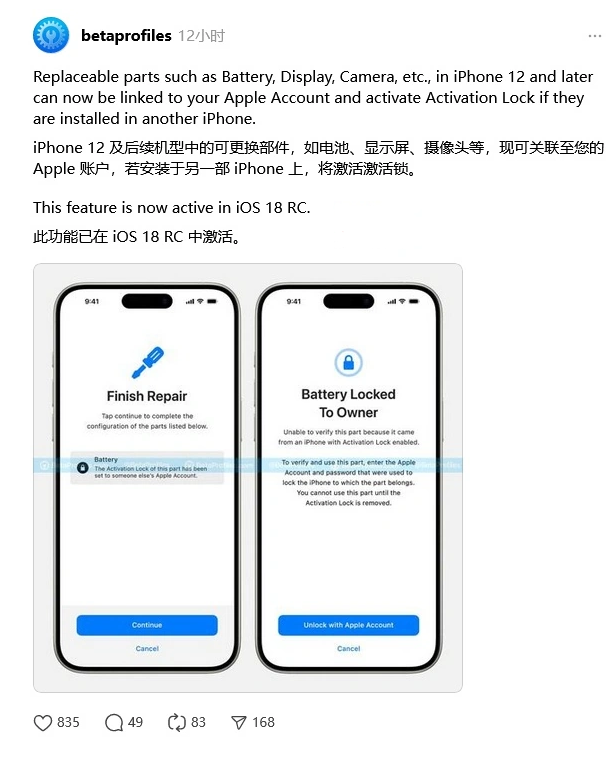 路桥苹果手机维修分享iOS 18 升级激活锁 