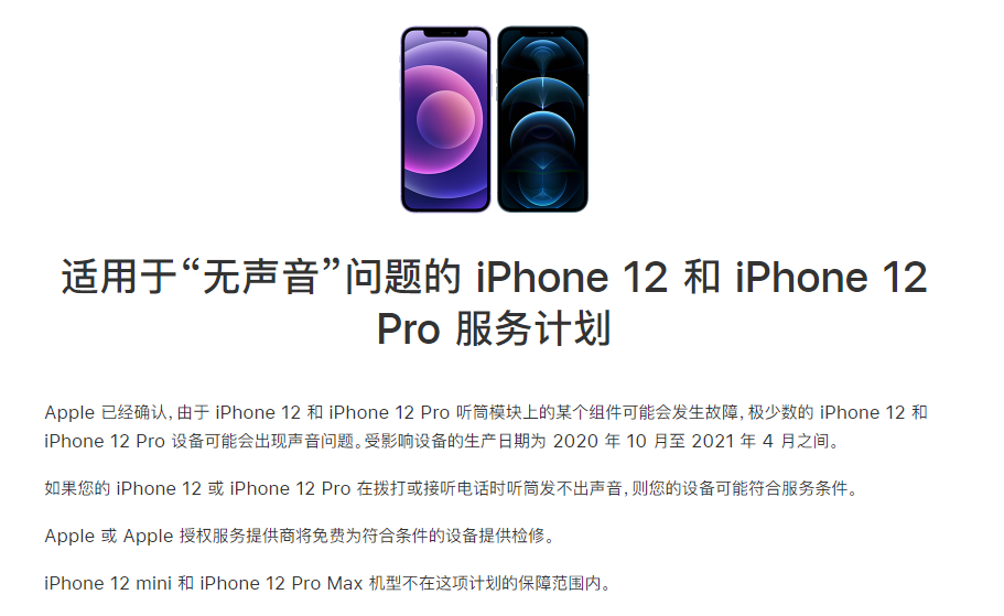 路桥苹果手机维修分享iPhone 12/Pro 拨打或接听电话时无声音怎么办 