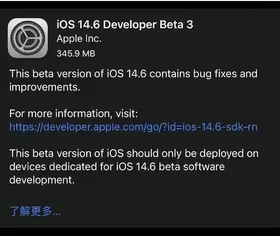 路桥苹果手机维修分享iOS14.6正式版什么时候来 