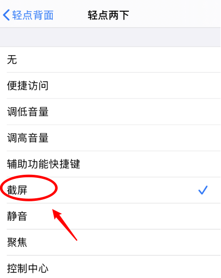 路桥苹果手机维修分享iPhone12如何启用双击截屏 