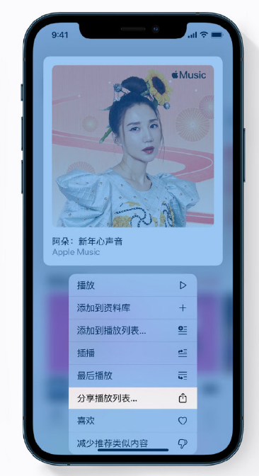 路桥苹果手机维修分享Apple Music 新增新年歌单，快来分享给好友 