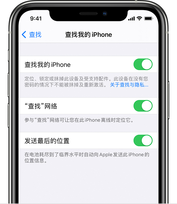 路桥苹果手机维修分享如何在 iPhone 上开启的「查找」功能 