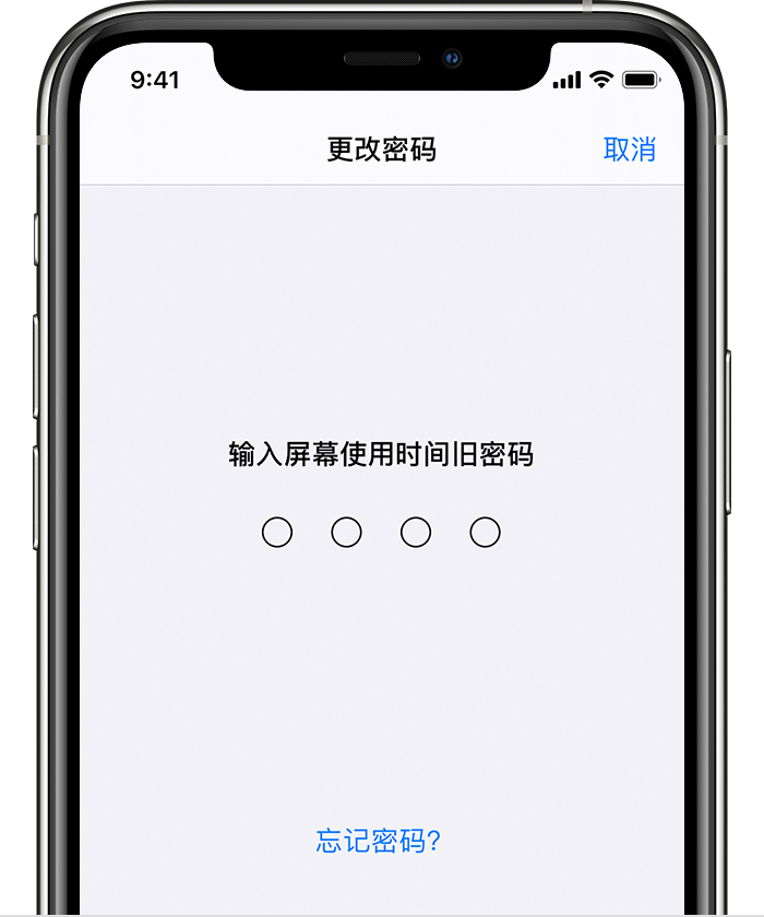 路桥苹果手机维修分享iOS 14 忘记屏幕使用时间密码怎么办 
