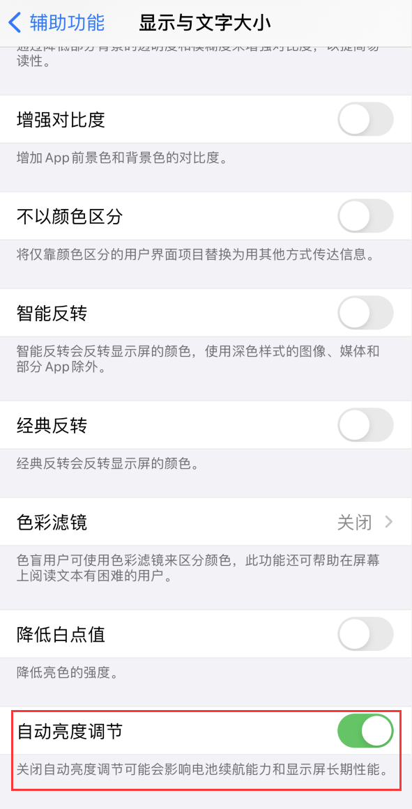 路桥苹果手机维修分享iPhone 自动亮度调节失灵怎么办 
