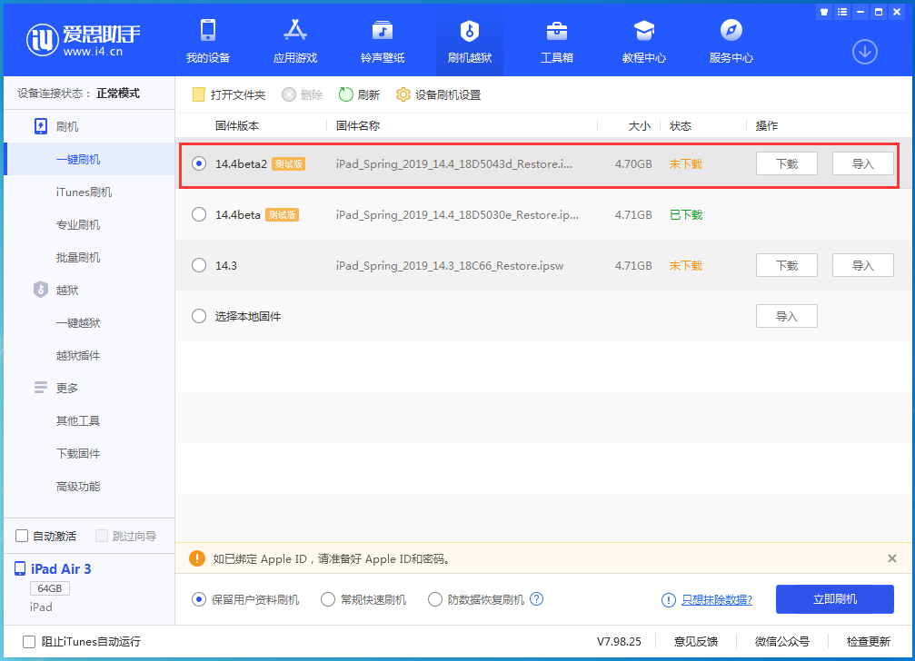 路桥苹果手机维修分享iOS 14.4 Beta 2更新内容及升级方法 