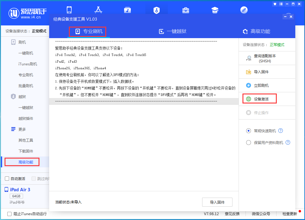 路桥苹果手机维修分享iOS 13.6正式版_iOS 13.6正式版一键刷机教程 