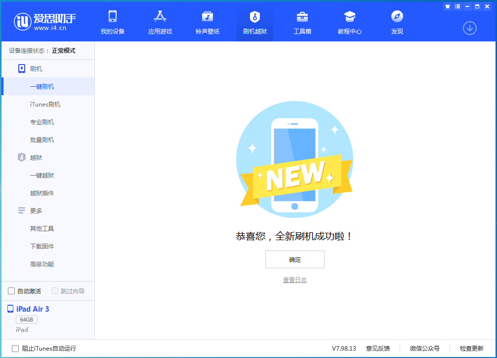 路桥苹果手机维修分享iOS 13.6 测试版_iOS 13.6 测试版一键刷机教程 