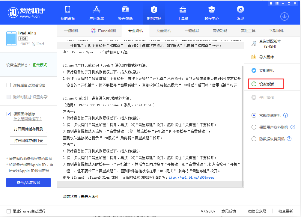 路桥苹果手机维修分享iOS 13.2.3正式版_iOS 13.2.3 正式版一键刷机教程 