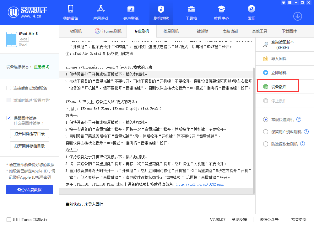 路桥苹果手机维修分享iOS 13.3 测试版_iOS 13.3 测试版一键刷机教程 